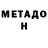 Метадон белоснежный padej